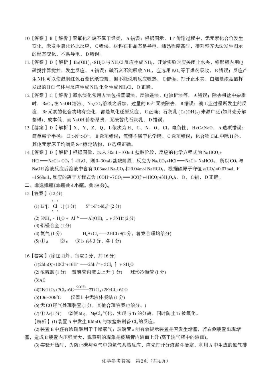 “皖江名校联盟”2025-2026学年高三质量检测化学答案(1).pdf