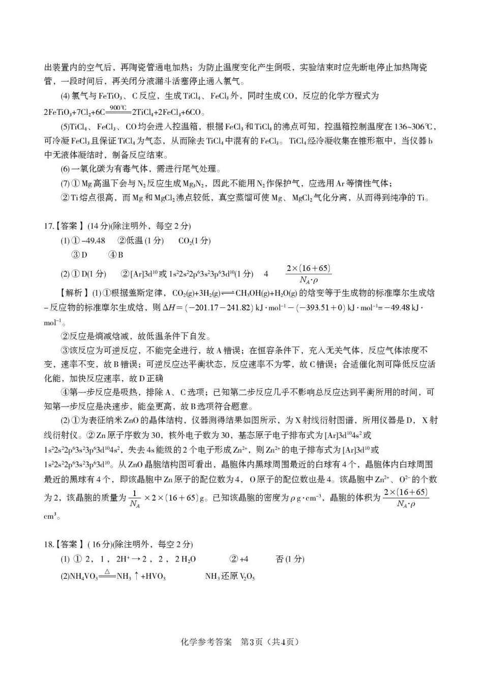 “皖江名校联盟”2025-2026学年高三质量检测化学答案(1).pdf