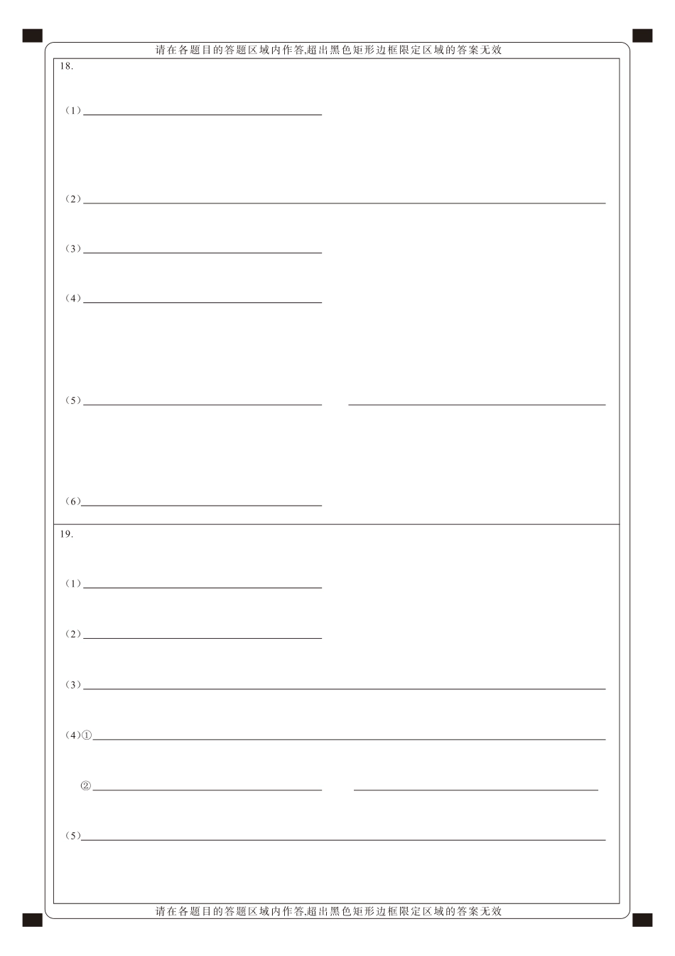 【25届武汉市二月调考】化学答题卡(1).pdf