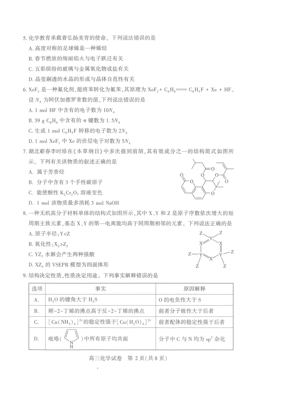 【25届武汉市二月调考】化学试卷(1).pdf