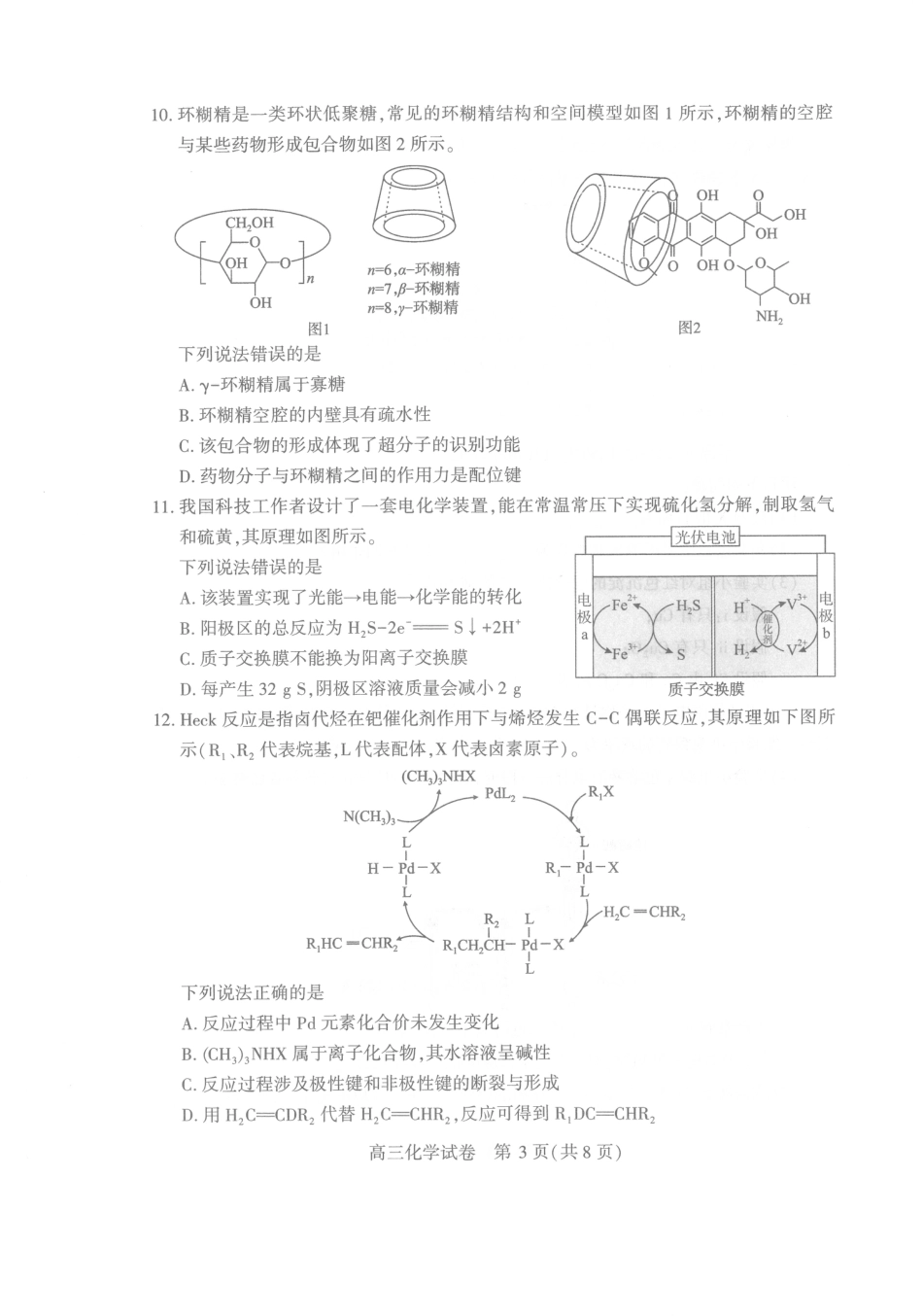 【25届武汉市二月调考】化学试卷(1).pdf