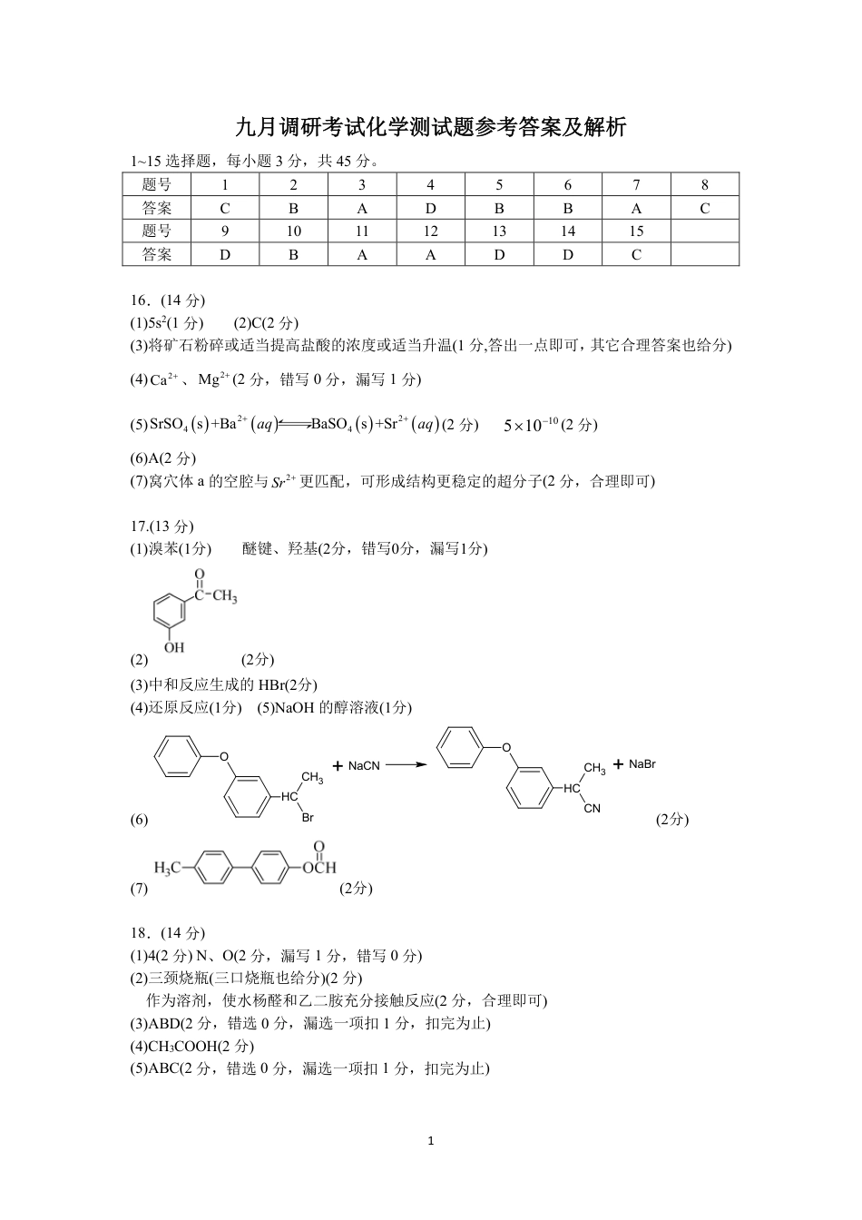 【2026届湖北省黄冈九调】化学参考答案(1).pdf