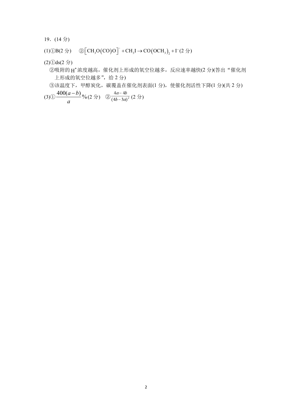 【2026届湖北省黄冈九调】化学参考答案(1).pdf
