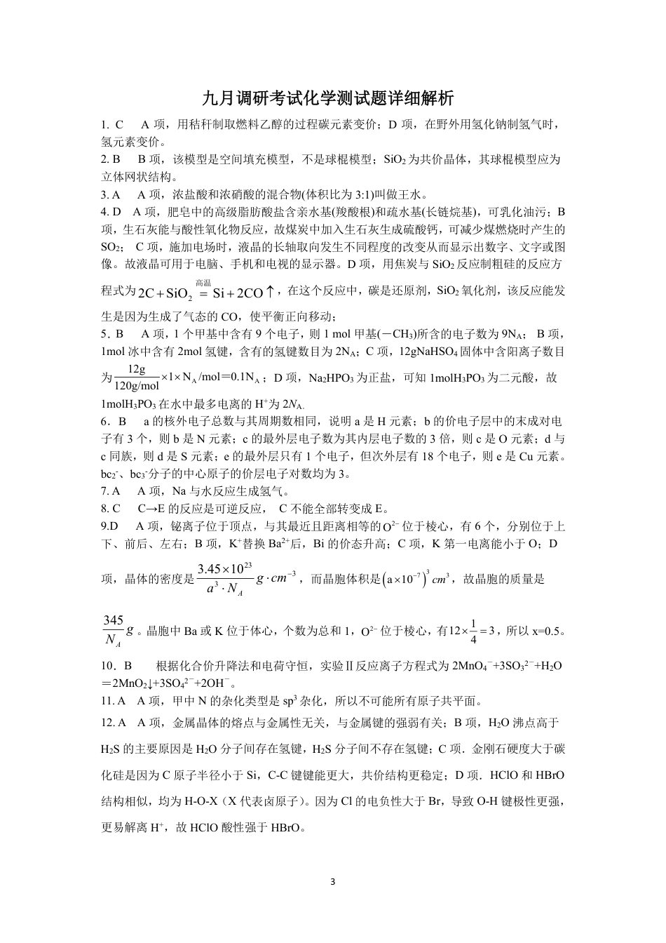 【2026届湖北省黄冈九调】化学参考答案(1).pdf
