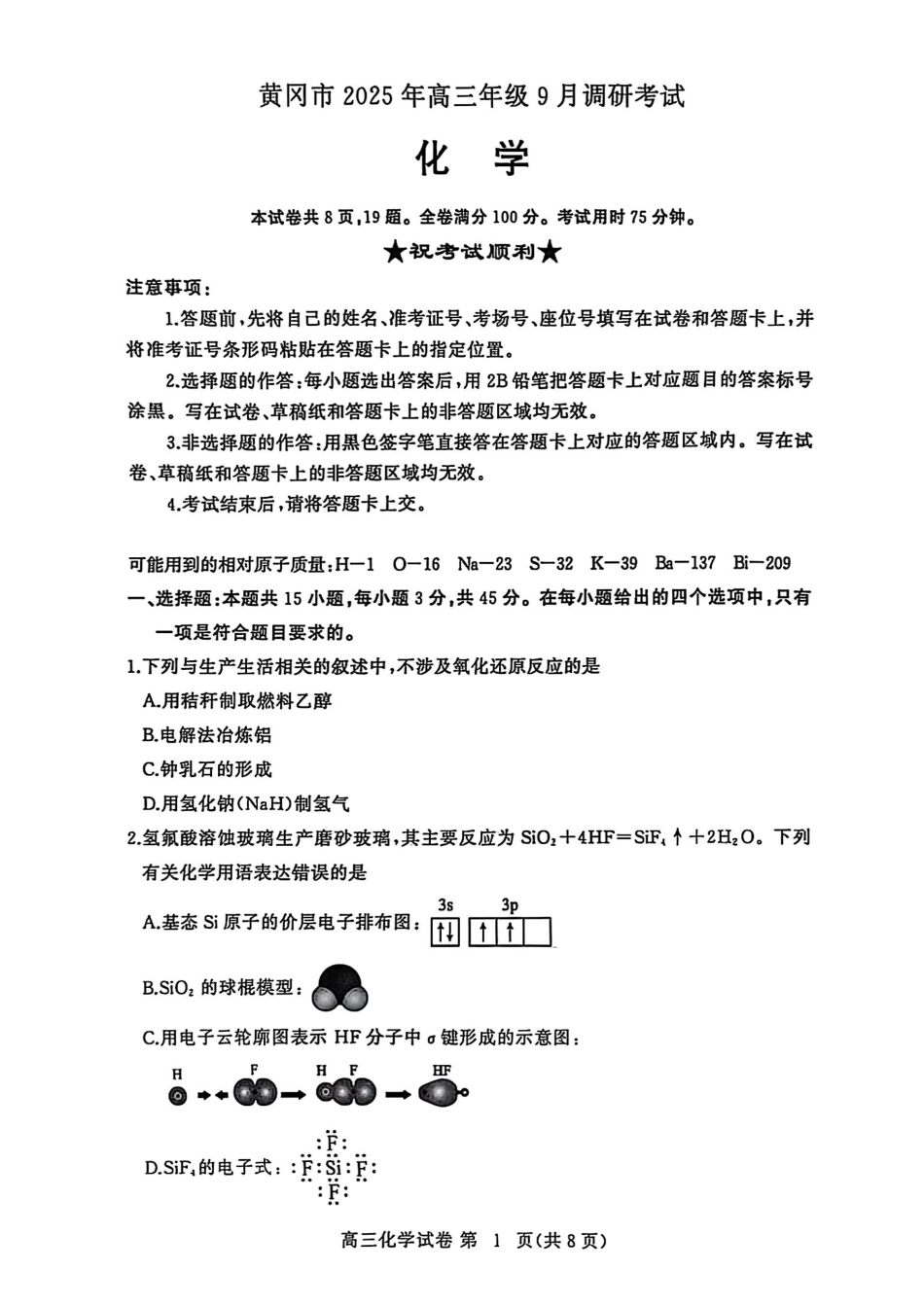 【2026届湖北省黄冈九调】化学试题(1).pdf