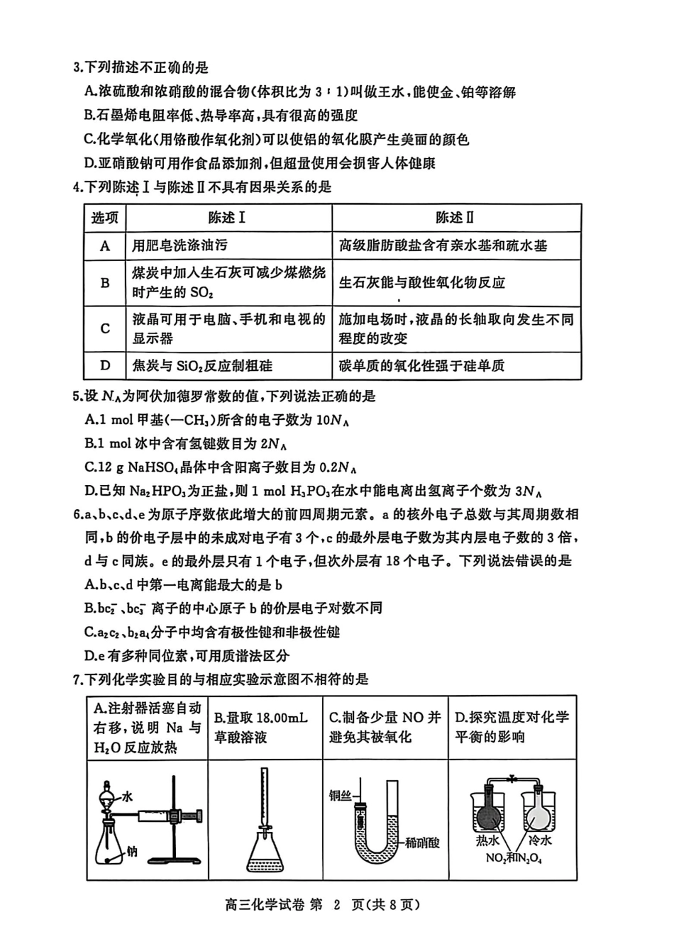 【2026届湖北省黄冈九调】化学试题(1).pdf