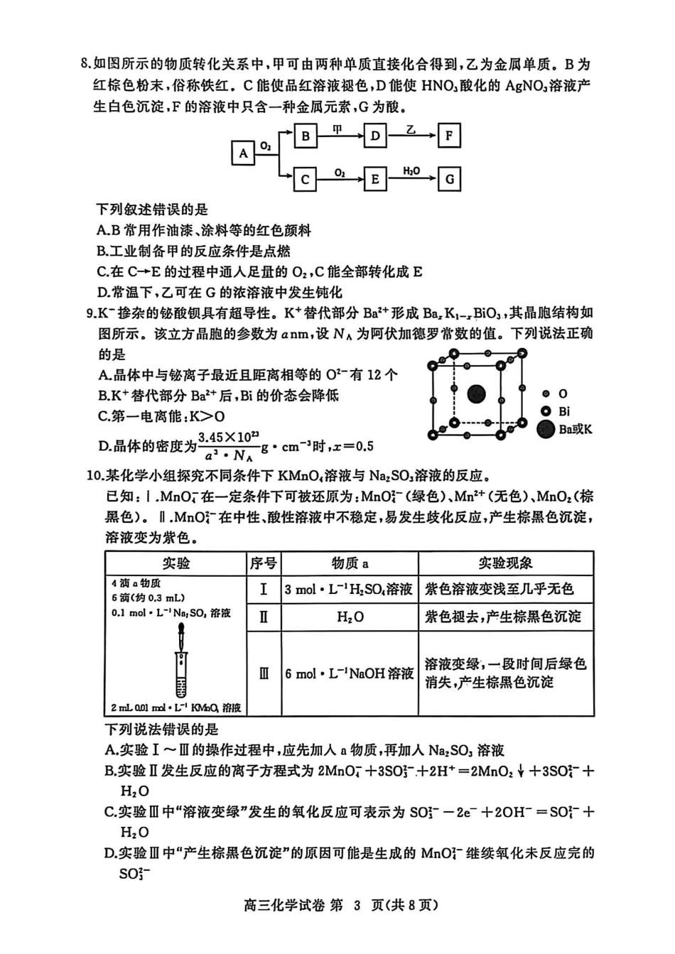 【2026届湖北省黄冈九调】化学试题(1).pdf