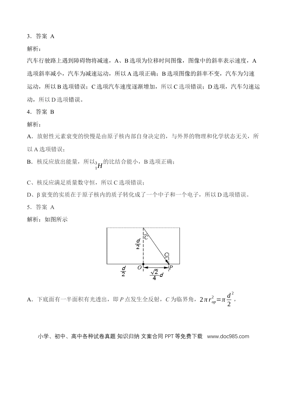 【参考答案】【物理】【高二】2023―2024学年度下学期高二年级期末联考(1).docx