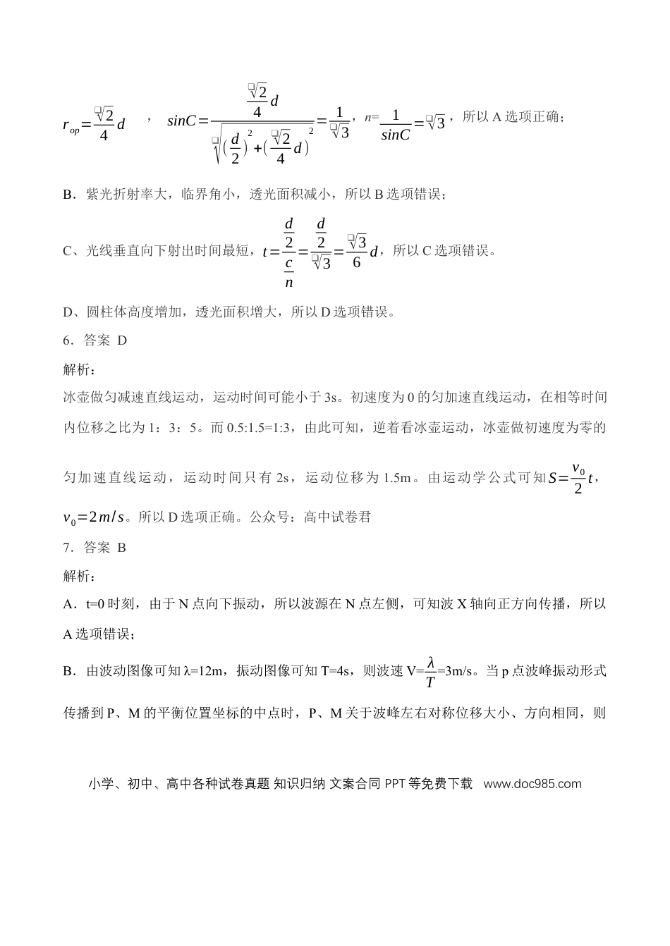 【参考答案】【物理】【高二】2023―2024学年度下学期高二年级期末联考(1).docx