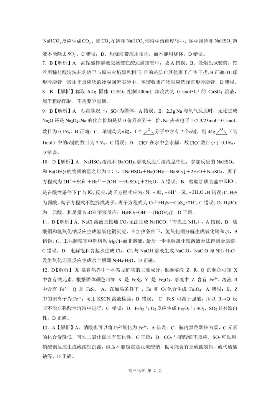 【答案】NT20高三10月联考（化学人）(1).pdf