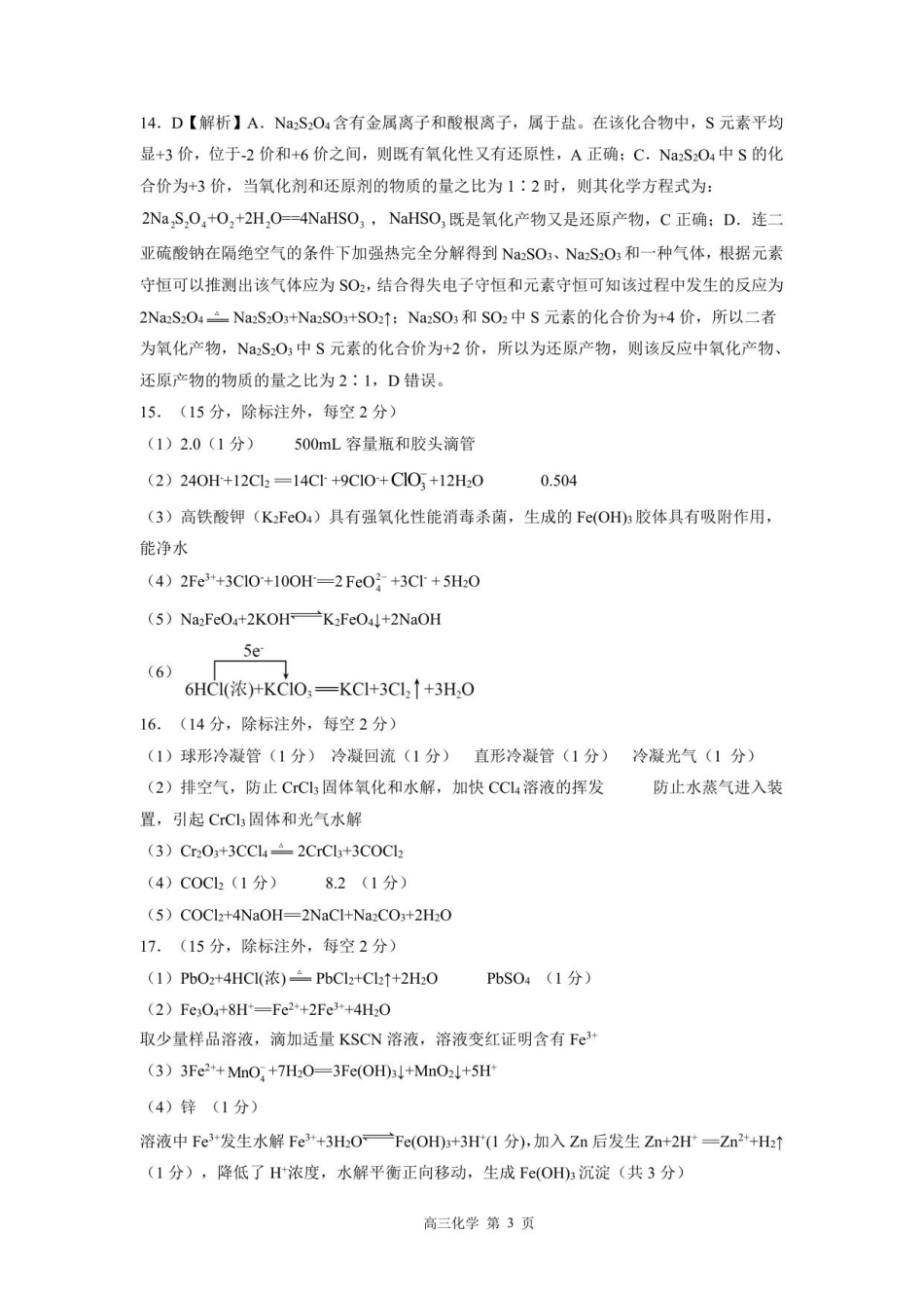 【答案】NT20高三10月联考（化学人）(1).pdf