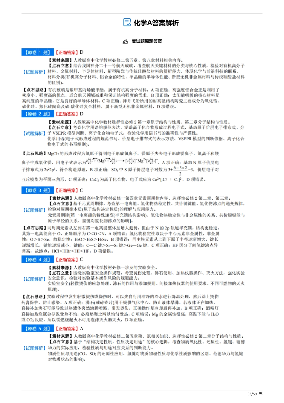 【点石联考】高三化学巩固卷A卷2025.12 - 答案(1).pdf