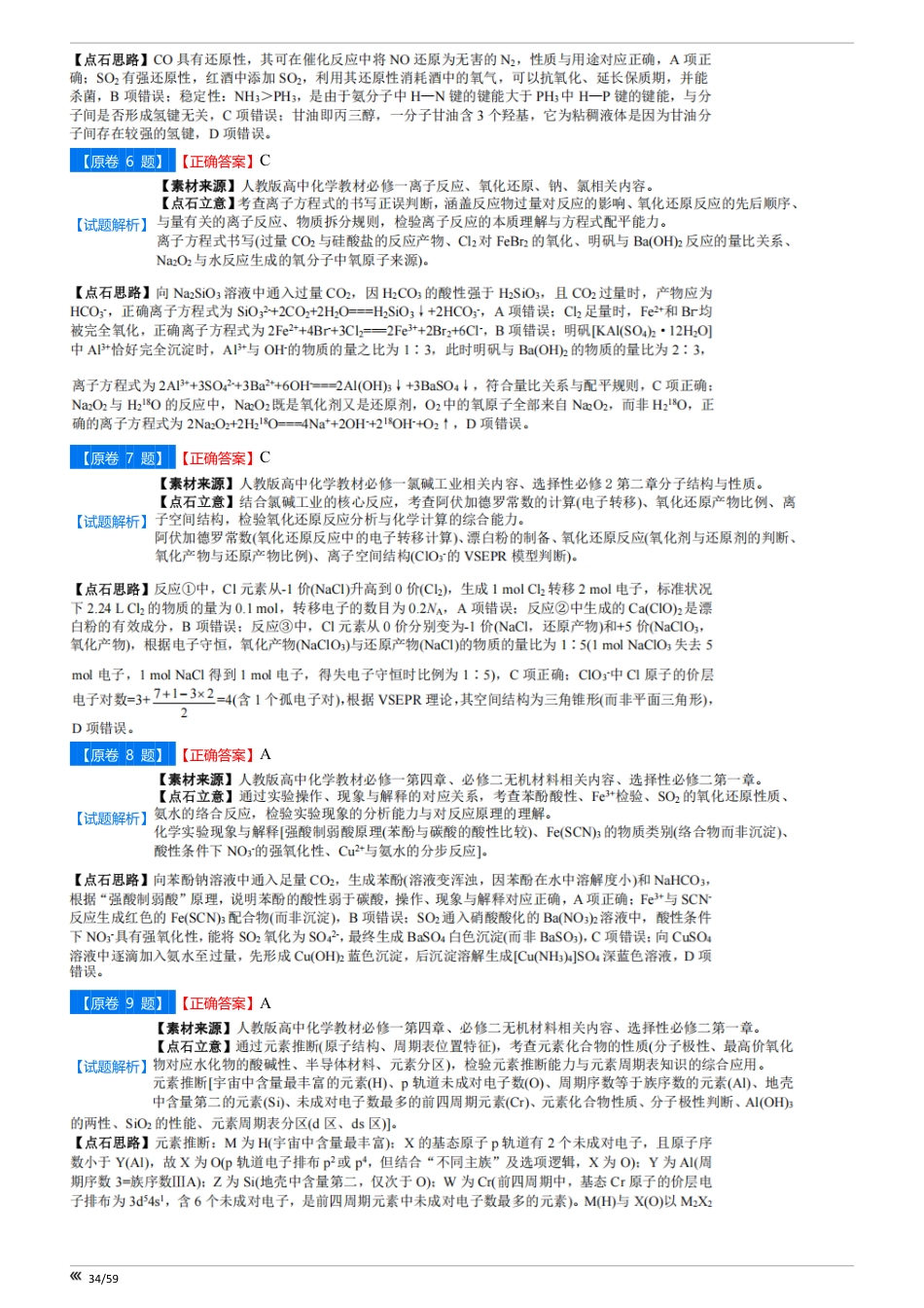 【点石联考】高三化学巩固卷A卷2025.12 - 答案(1).pdf