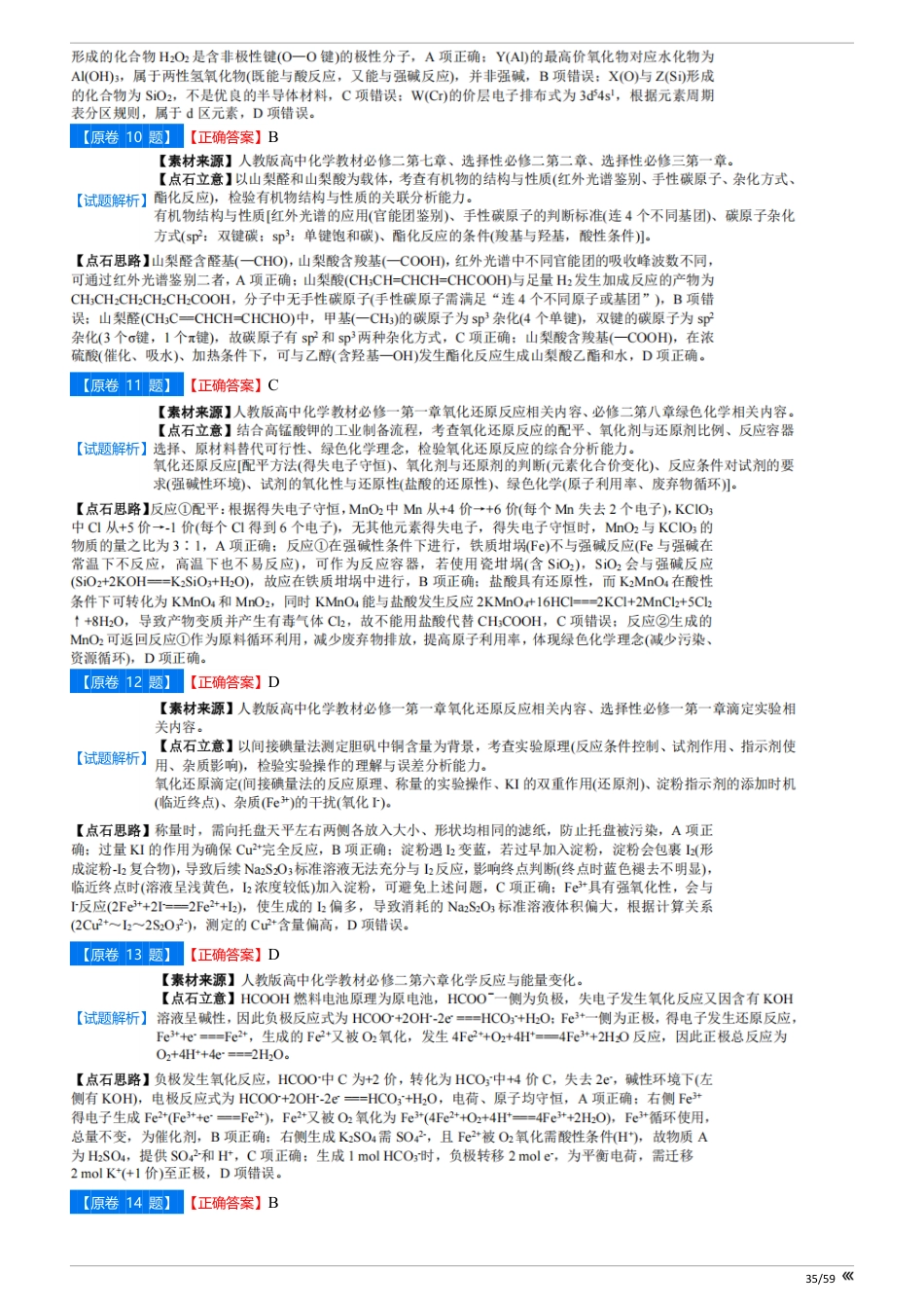 【点石联考】高三化学巩固卷A卷2025.12 - 答案(1).pdf