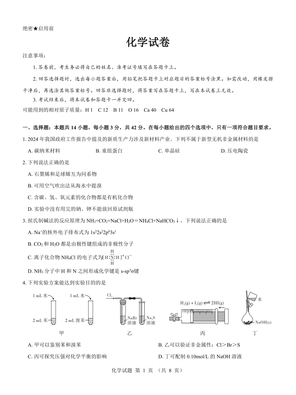 【高二】名校教研联盟2023-2024学年高二年级6月月考（6.25-26）               化学试卷(1).pdf