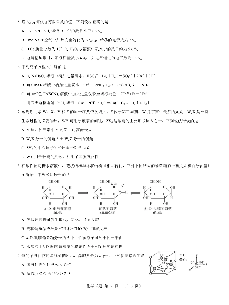 【高二】名校教研联盟2023-2024学年高二年级6月月考（6.25-26）               化学试卷(1).pdf