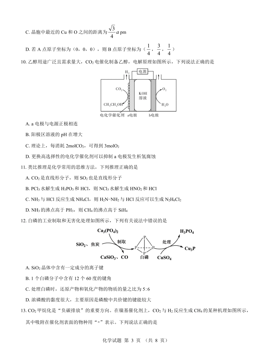 【高二】名校教研联盟2023-2024学年高二年级6月月考（6.25-26）               化学试卷(1).pdf