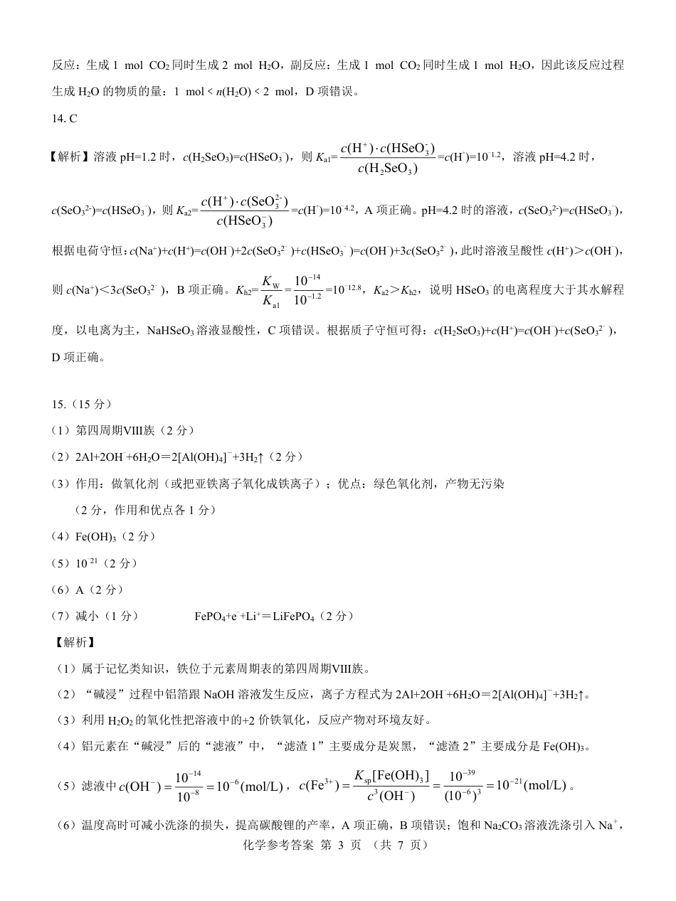 【高二】名校教研联盟2023-2024学年高二年级6月月考（6.25-26）               化学试卷参考答案(1).pdf