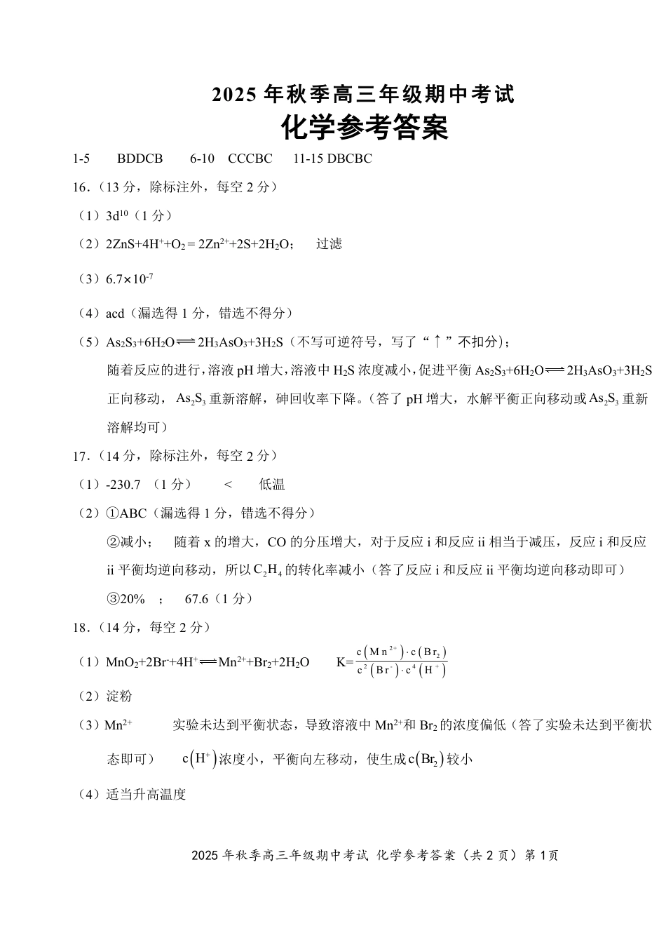 【高三11月鄂东南联考】化学参考答案(1).pdf