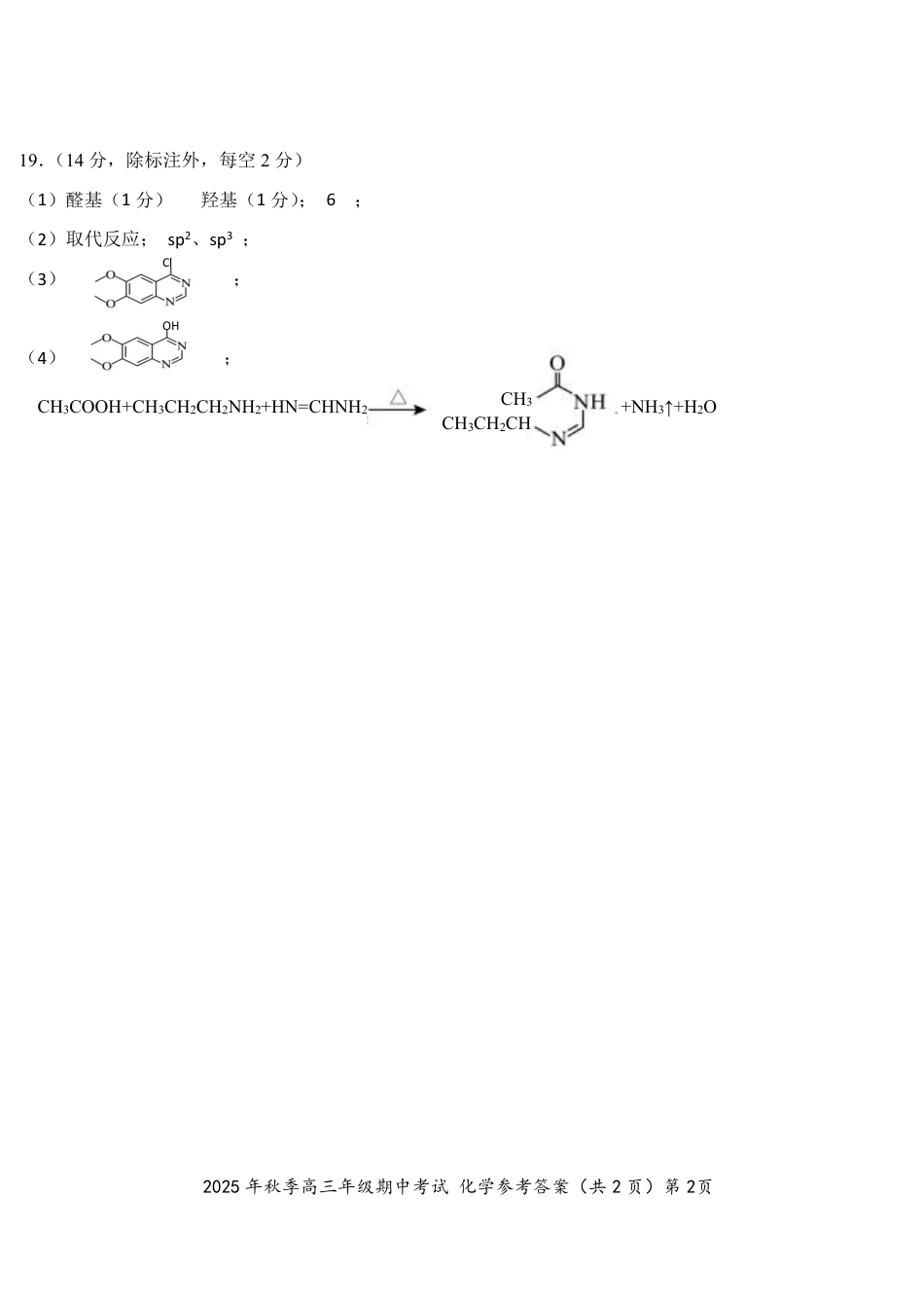 【高三11月鄂东南联考】化学参考答案(1).pdf