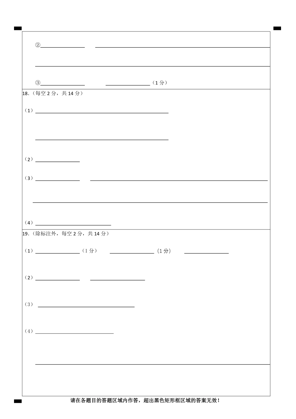【高三11月鄂东南联考】化学答题卡(1).pdf