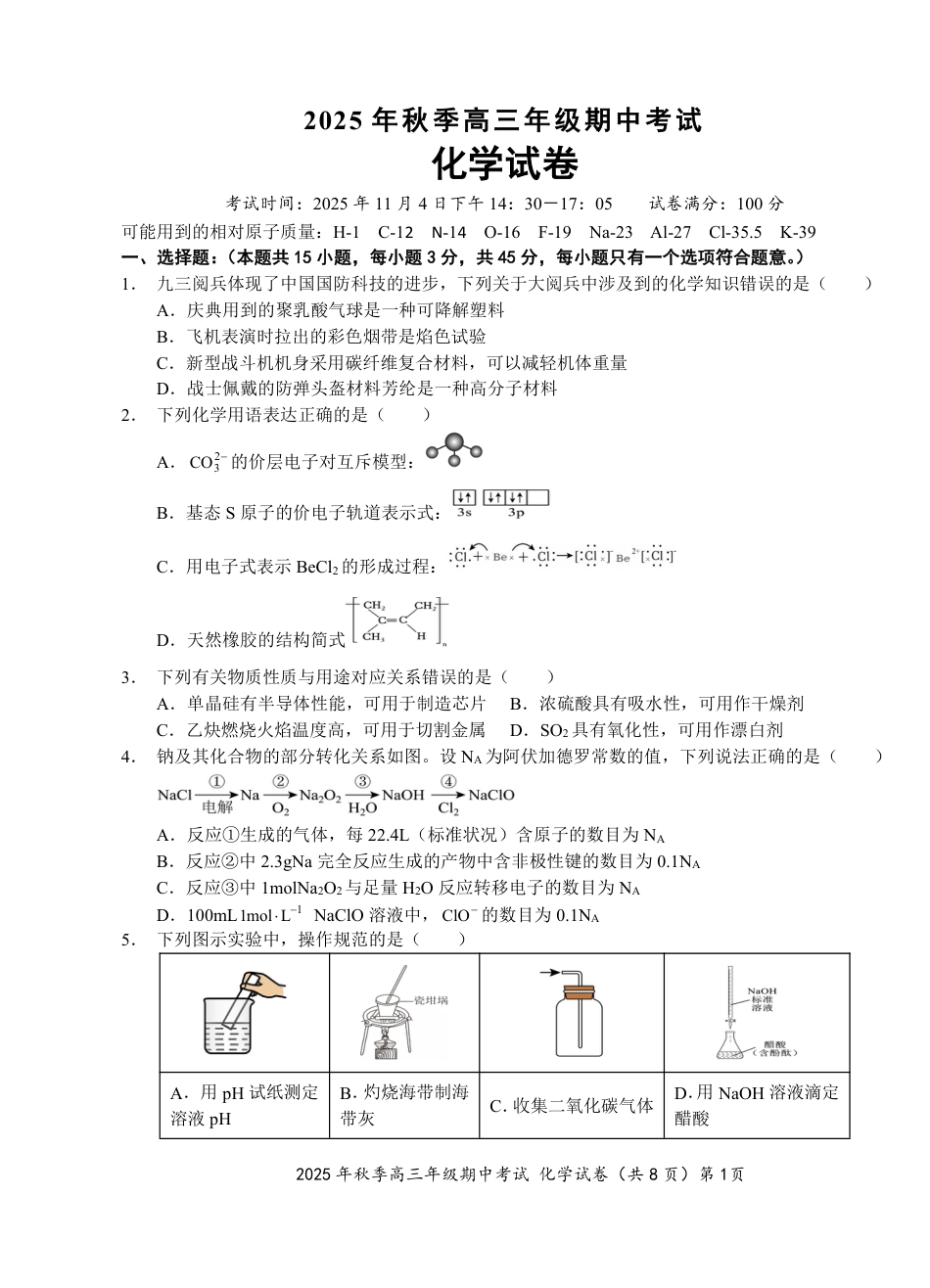 【高三11月鄂东南联考】化学试卷(1).pdf