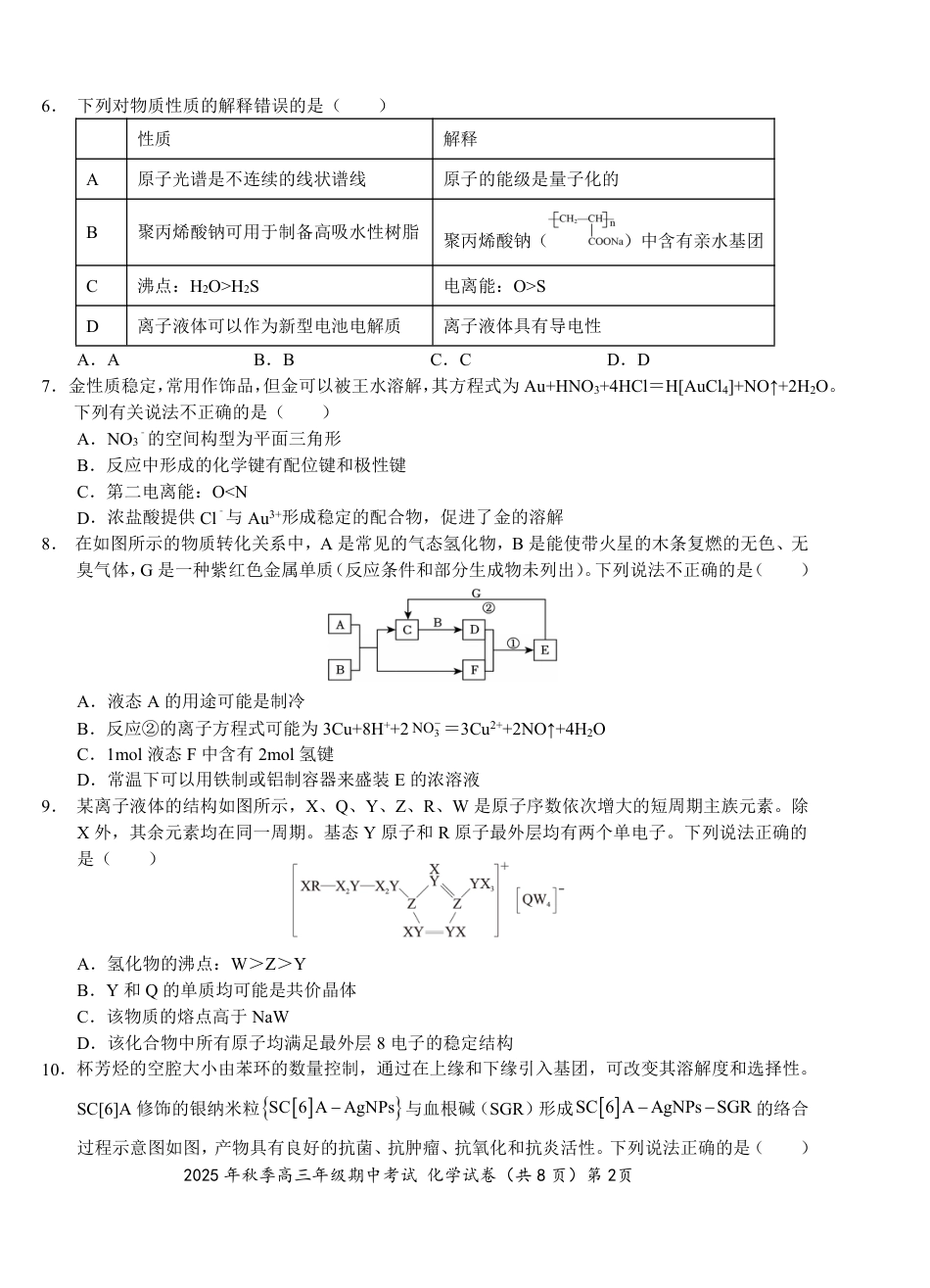 【高三11月鄂东南联考】化学试卷(1).pdf