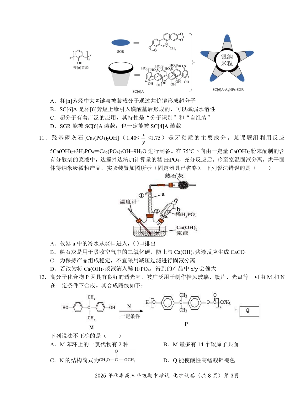 【高三11月鄂东南联考】化学试卷(1).pdf