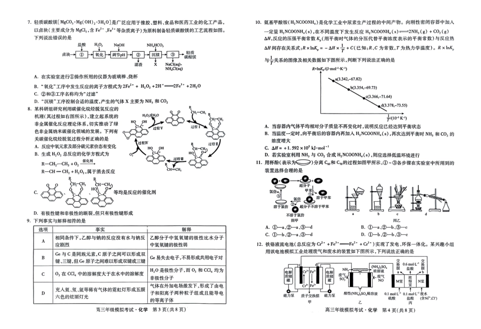 【河北卷】河北省2024届高三年级模拟考试暨河北省邯郸市部分示范性高中高三第三次模拟考试(河北及邯郸三模)(5.15-5.17)                   化学试题(1).pdf