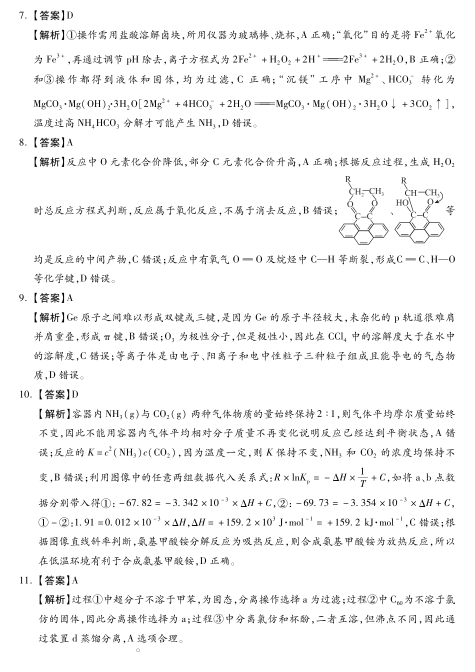 【河北卷】河北省2024届高三年级模拟考试暨河北省邯郸市部分示范性高中高三第三次模拟考试(河北及邯郸三模)(5.15-5.17)                   化学试题答案(1).pdf