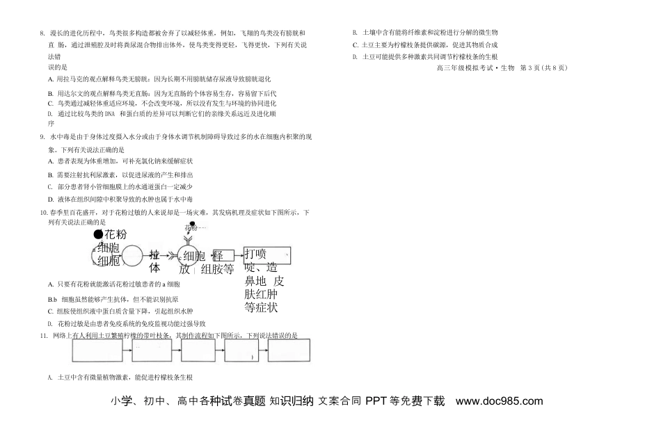 【河北卷】河北省2024届高三年级模拟考试暨河北省邯郸市部分示范性高中高三第三次模拟考试(河北及邯郸三模)(5.15-5.17)                   生物试题(1).docx