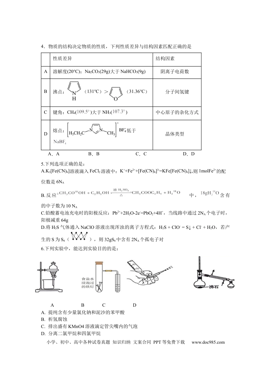 【湖南卷】湖南省2024届湖南省邵阳市大祥区邵阳市二中2024年高三（5月）模拟考试(三模)                    化学试卷(1).docx