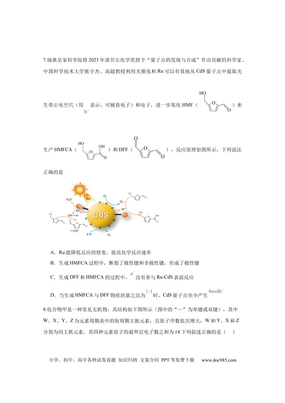 【湖南卷】湖南省2024届湖南省邵阳市大祥区邵阳市二中2024年高三（5月）模拟考试(三模)                    化学试卷(2).docx