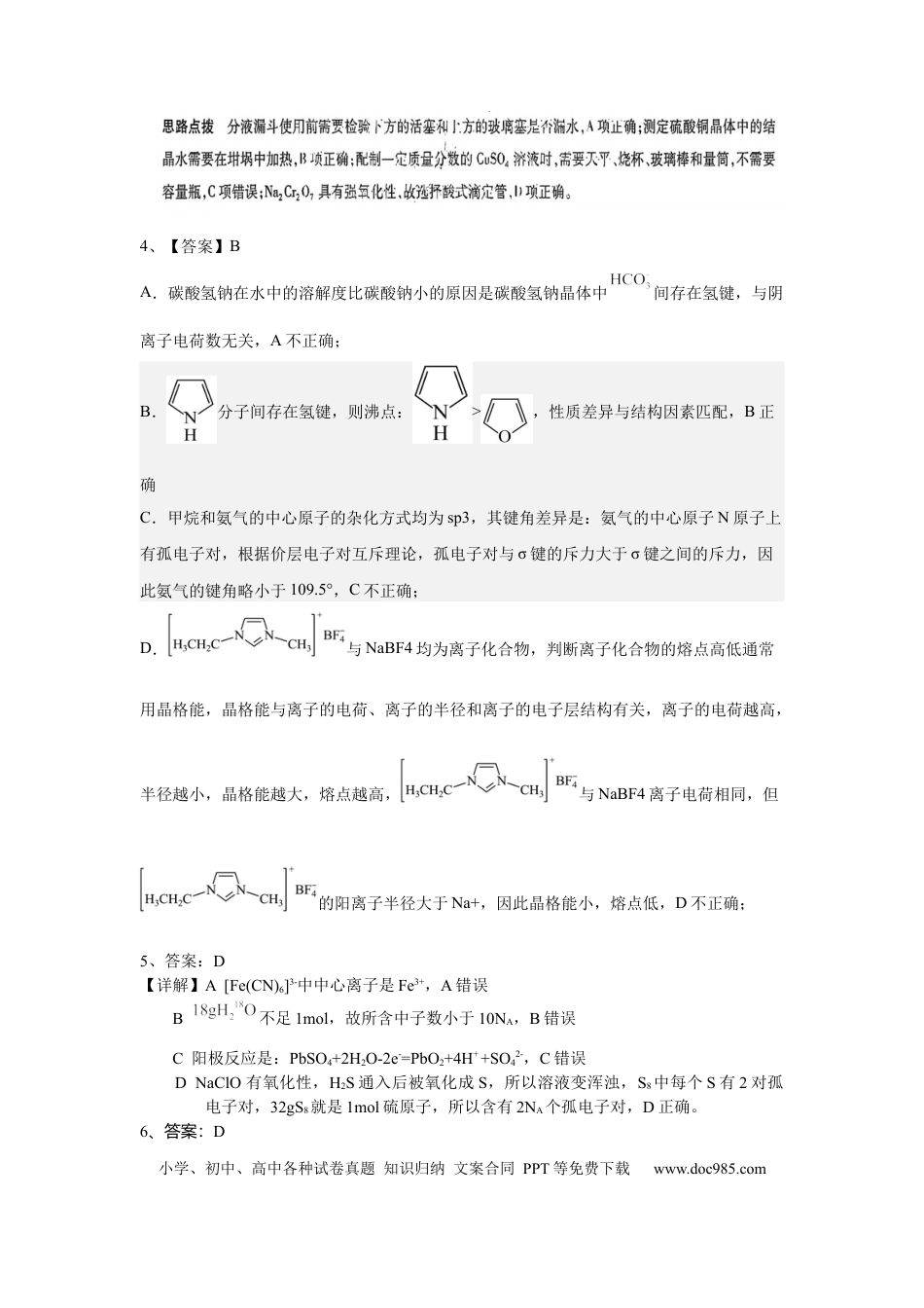【湖南卷】湖南省2024届湖南省邵阳市大祥区邵阳市二中2024年高三（5月）模拟考试(三模)                    化学试卷答案(1).docx