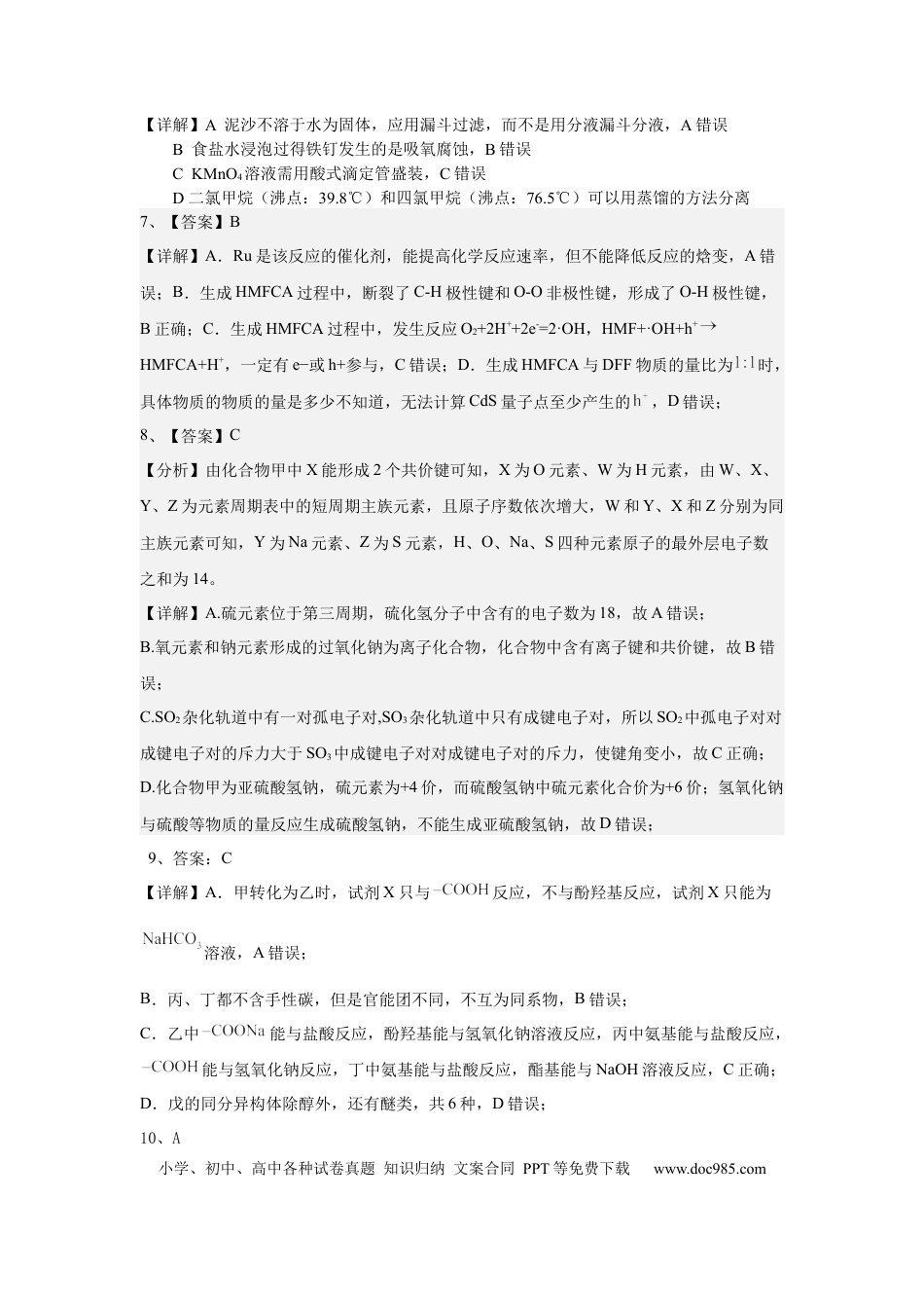 【湖南卷】湖南省2024届湖南省邵阳市大祥区邵阳市二中2024年高三（5月）模拟考试(三模)                    化学试卷答案(1).docx