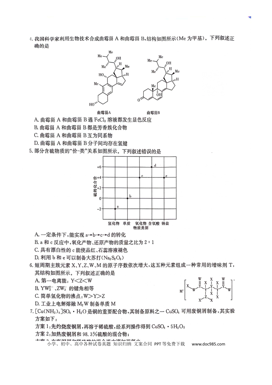 【湖南卷】湖南省炎德英才名校联考联合体2024年(届)高三下学期5月高考考前仿真联考(三)(5.20-5.21)               化学试题(1).docx