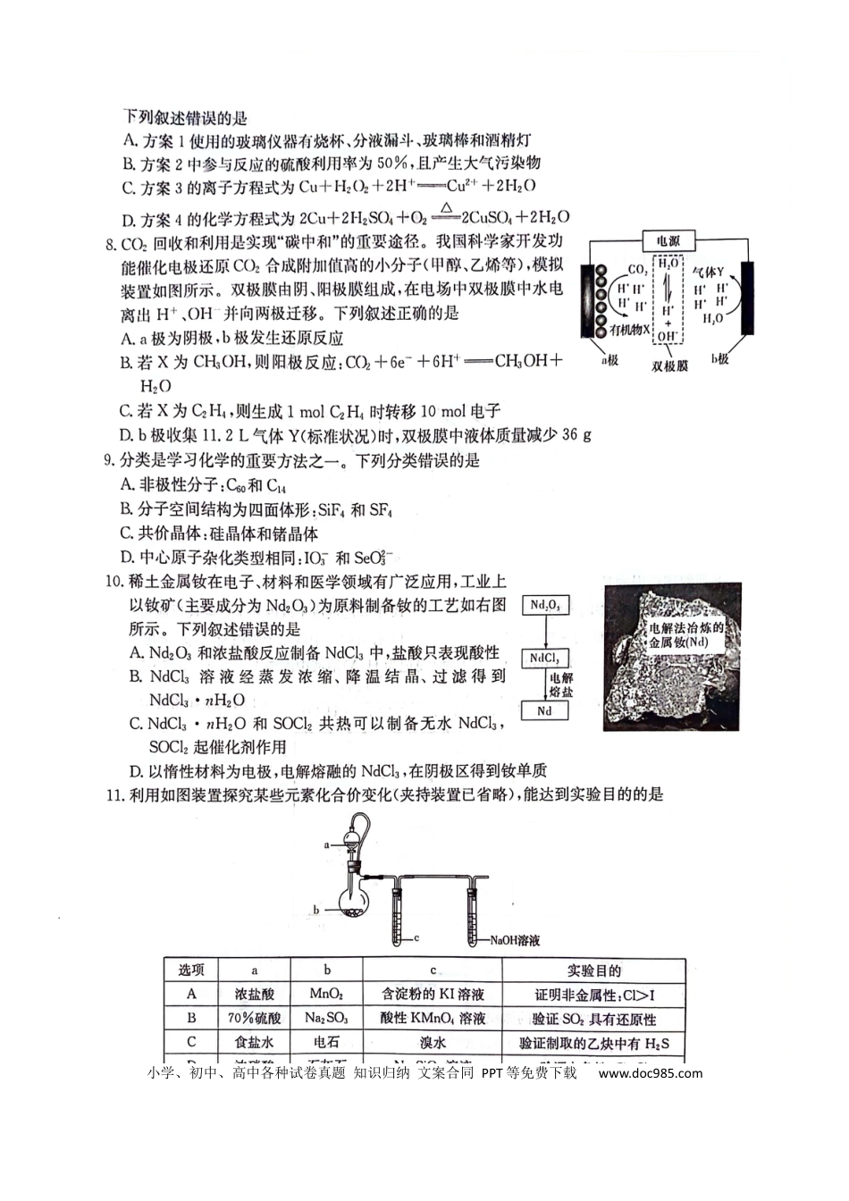 【湖南卷】湖南省炎德英才名校联考联合体2024年(届)高三下学期5月高考考前仿真联考(三)(5.20-5.21)               化学试题(1).docx
