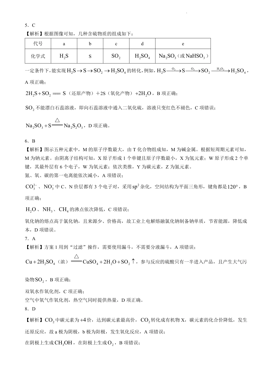 【湖南卷】湖南省炎德英才名校联考联合体2024年(届)高三下学期5月高考考前仿真联考(三)(5.20-5.21)               化学试题答案(1).pdf