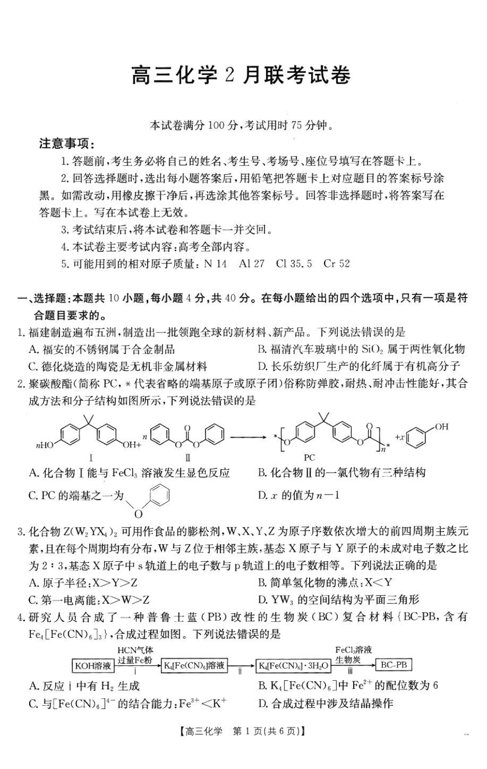【化学】2025届高三2月联考(1).pdf