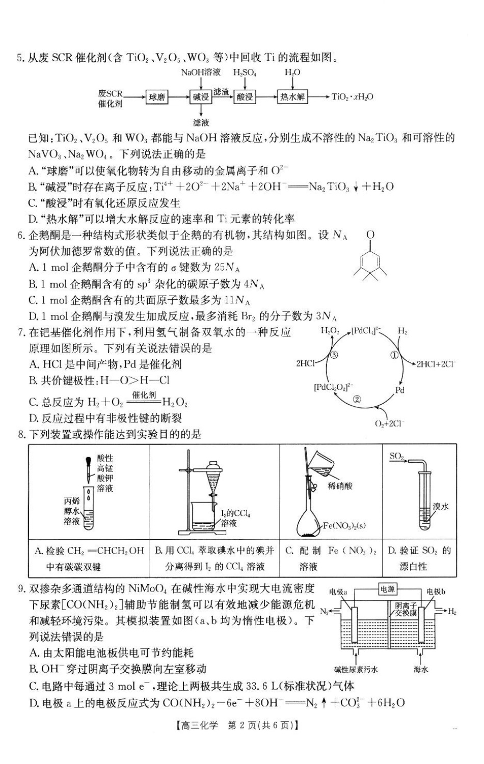 【化学】2025届高三2月联考(1).pdf