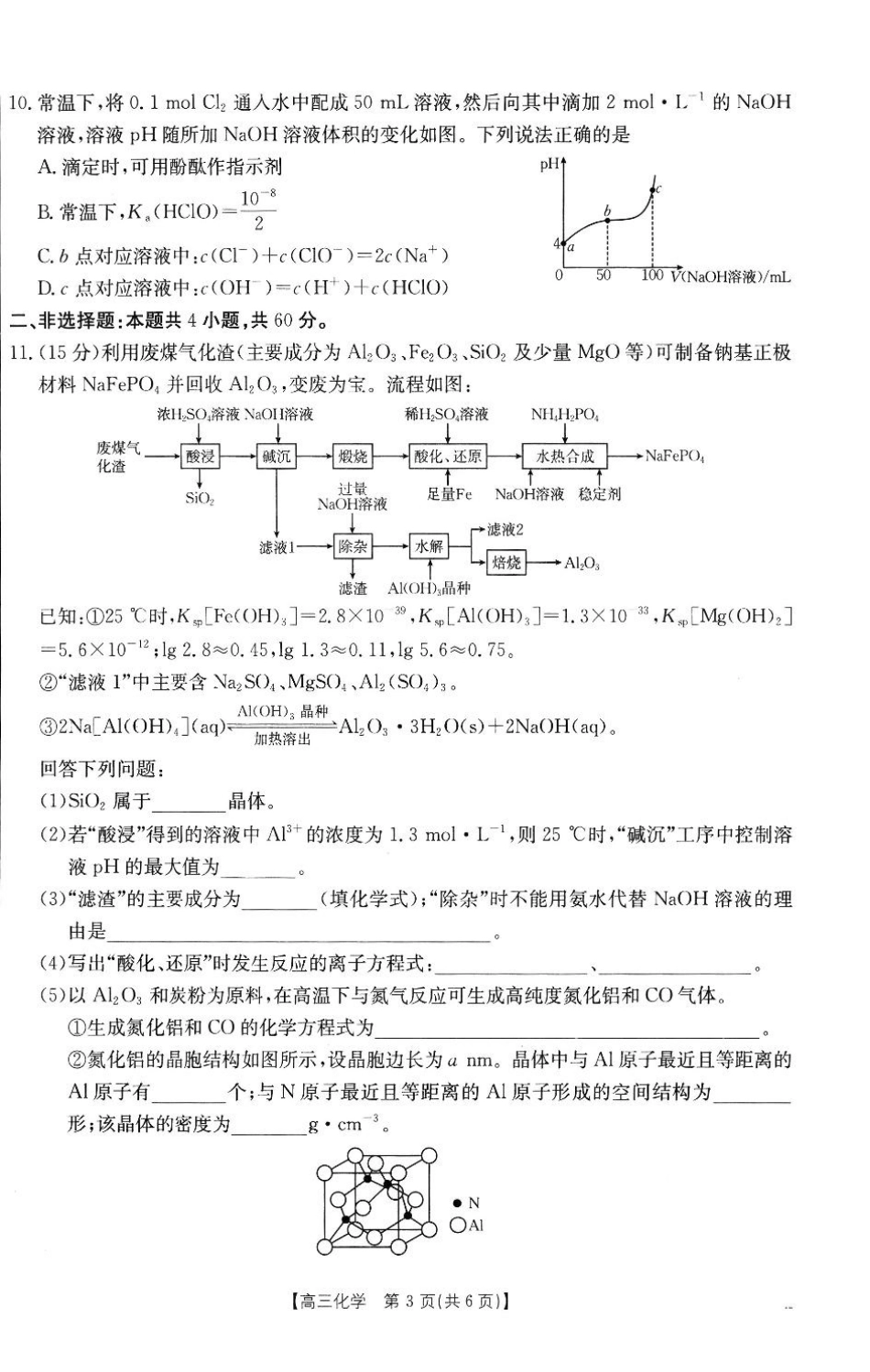 【化学】2025届高三2月联考(1).pdf
