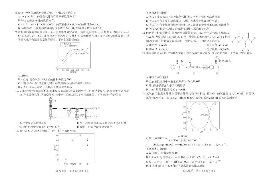 【化学】2025届江西省上进联考高三年级４月联考检测(1).pdf