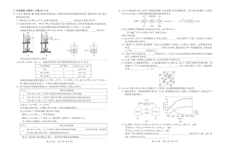 【化学】2025届江西省上进联考高三年级４月联考检测(1).pdf