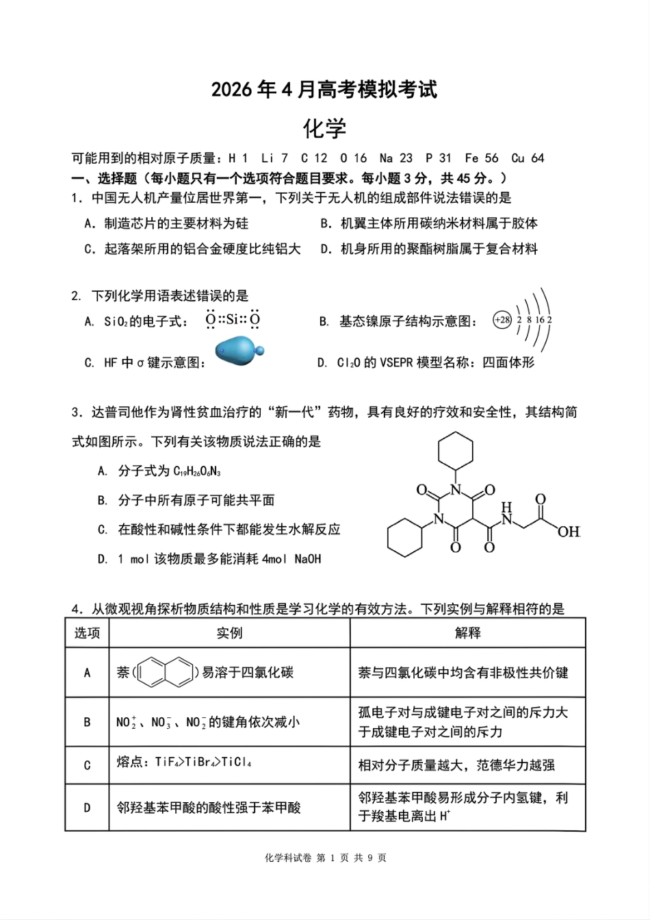 【化学】2026届辽宁省实验中学高三下学期4月高考模拟考试(1).pdf