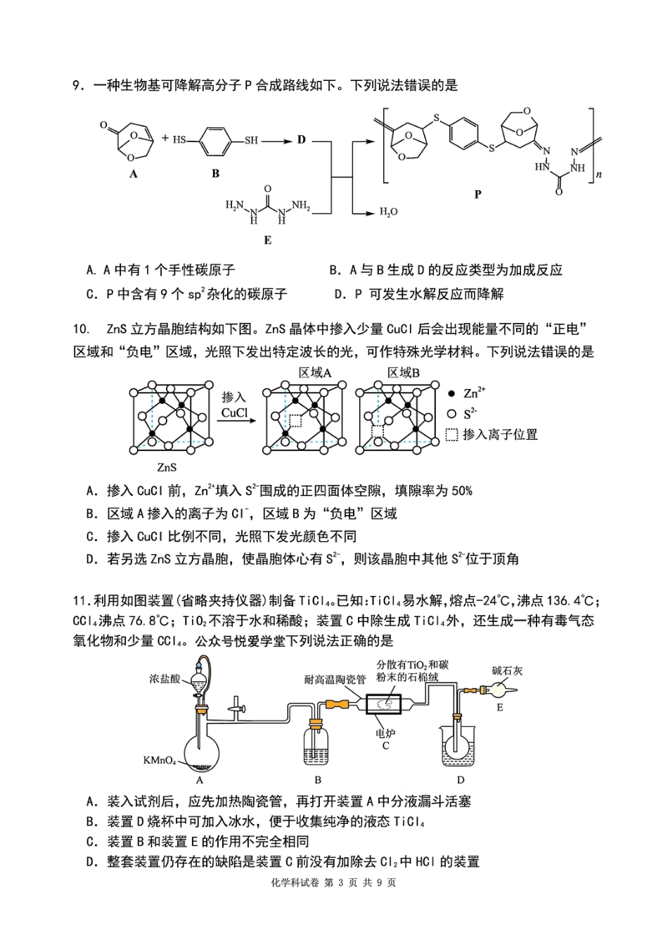 【化学】2026届辽宁省实验中学高三下学期4月高考模拟考试(1).pdf