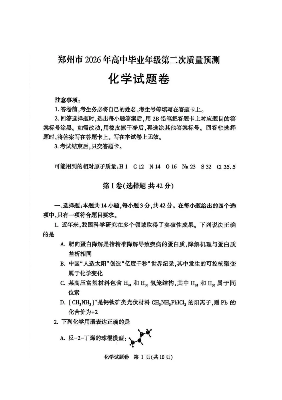 【化学】2026郑州高三二模试题及答案(1).pdf