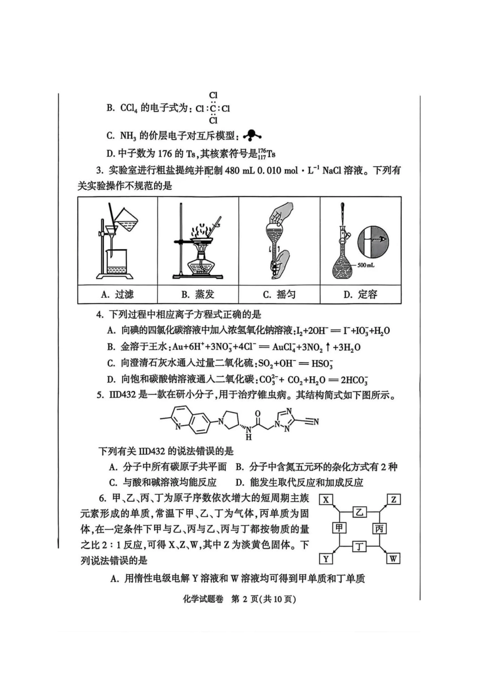 【化学】2026郑州高三二模试题及答案(1).pdf