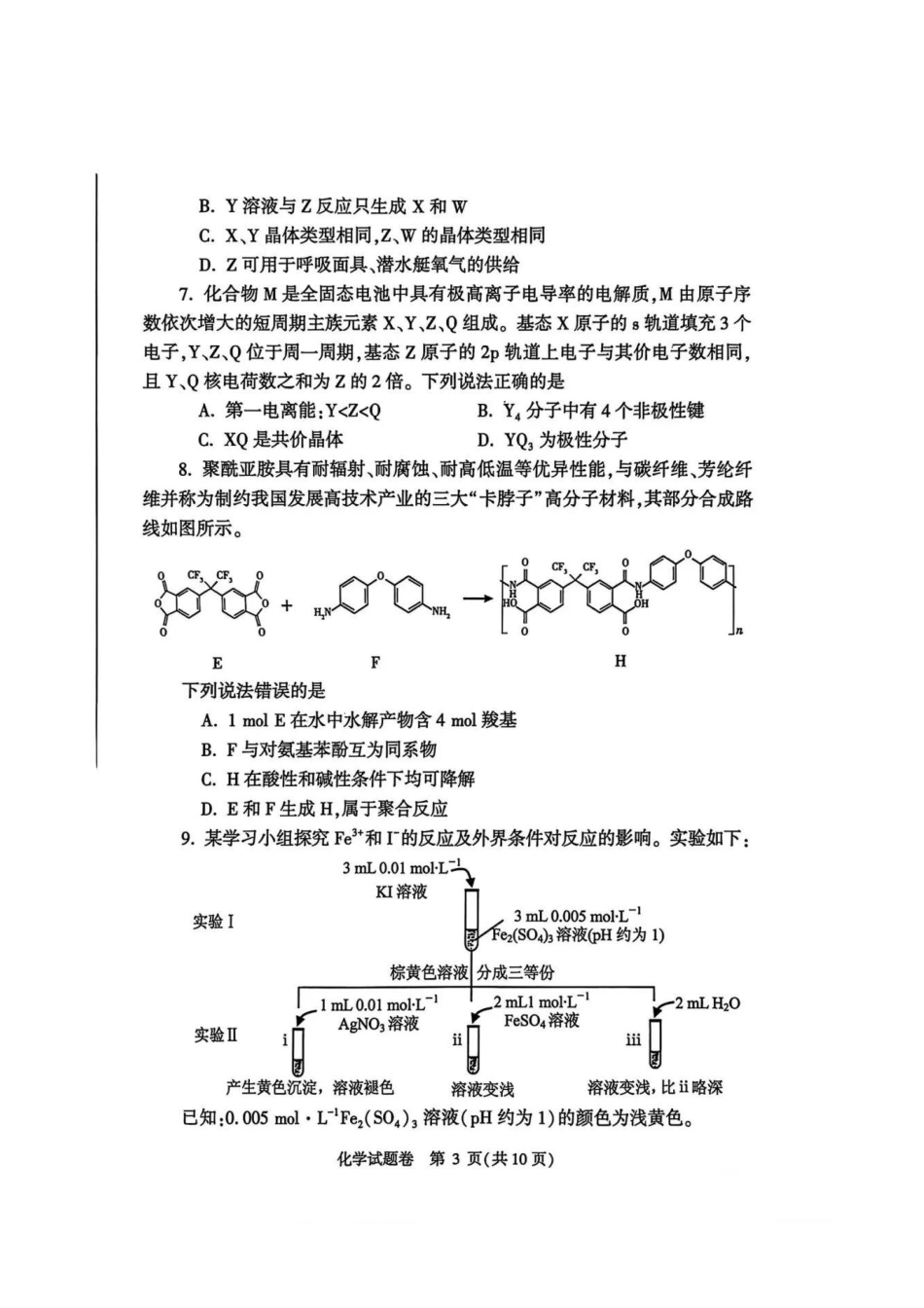 【化学】2026郑州高三二模试题及答案(1).pdf