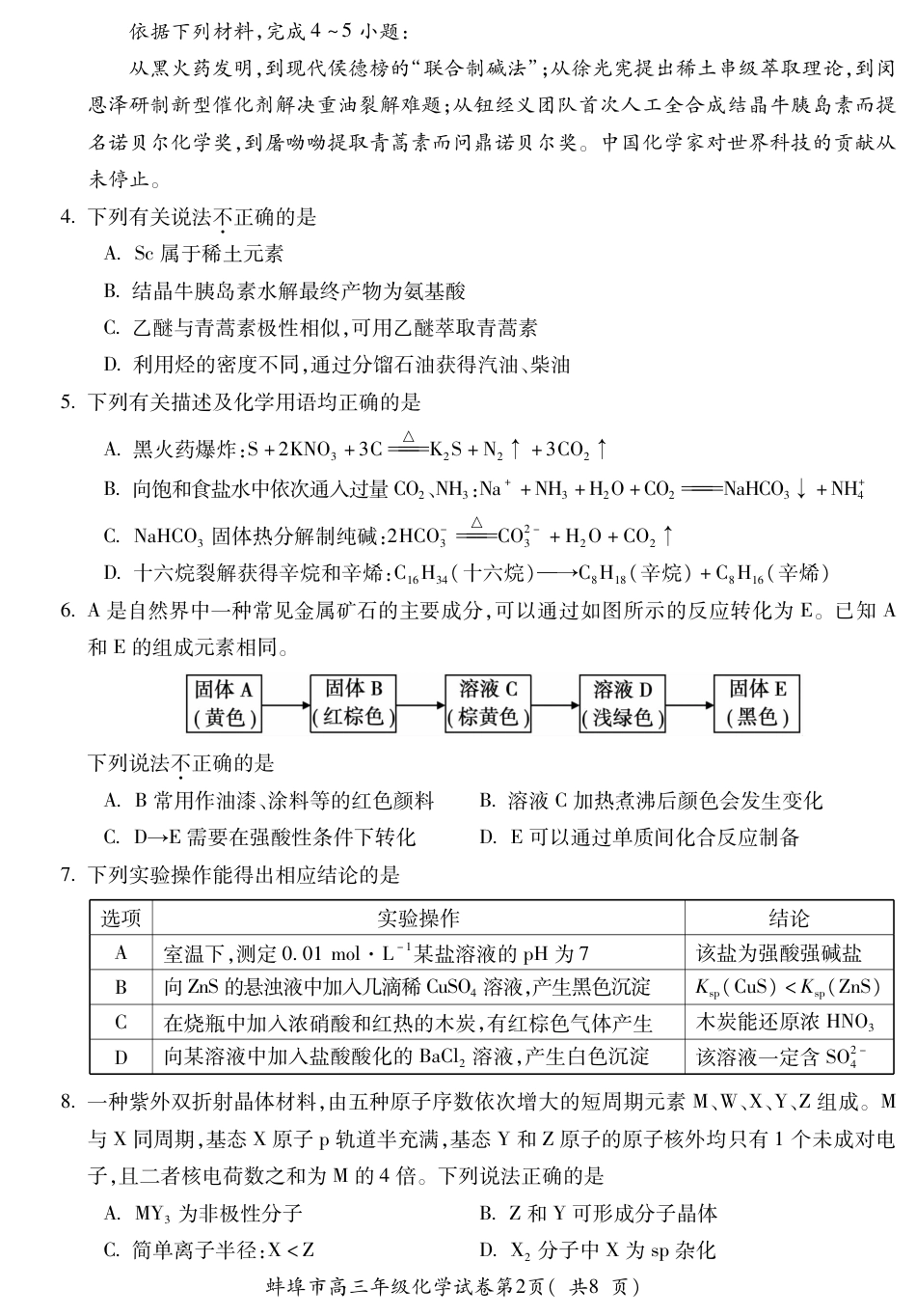【化学】安徽省蚌埠市2025-2026学年高三上学期调研性监测(1).pdf