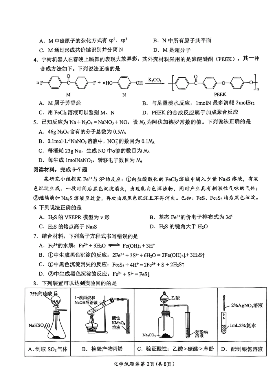 【化学】安徽省淮北市和淮南市2025届高三第二次质量检测（南北二模）(1).pdf